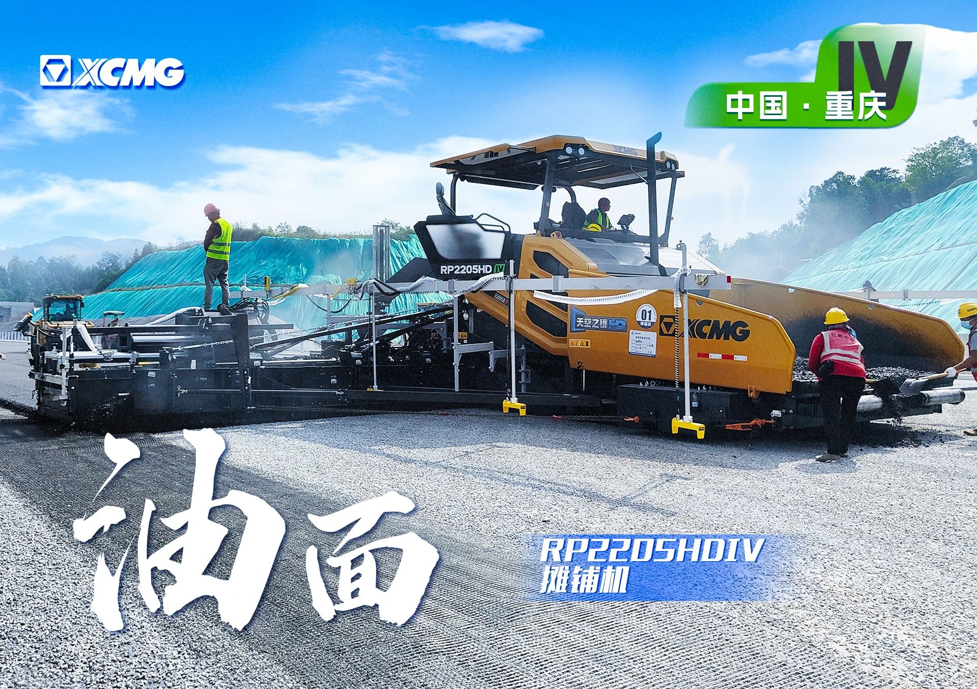 HD大寬幅攤鋪機 奮戰(zhàn)渝湘高速！