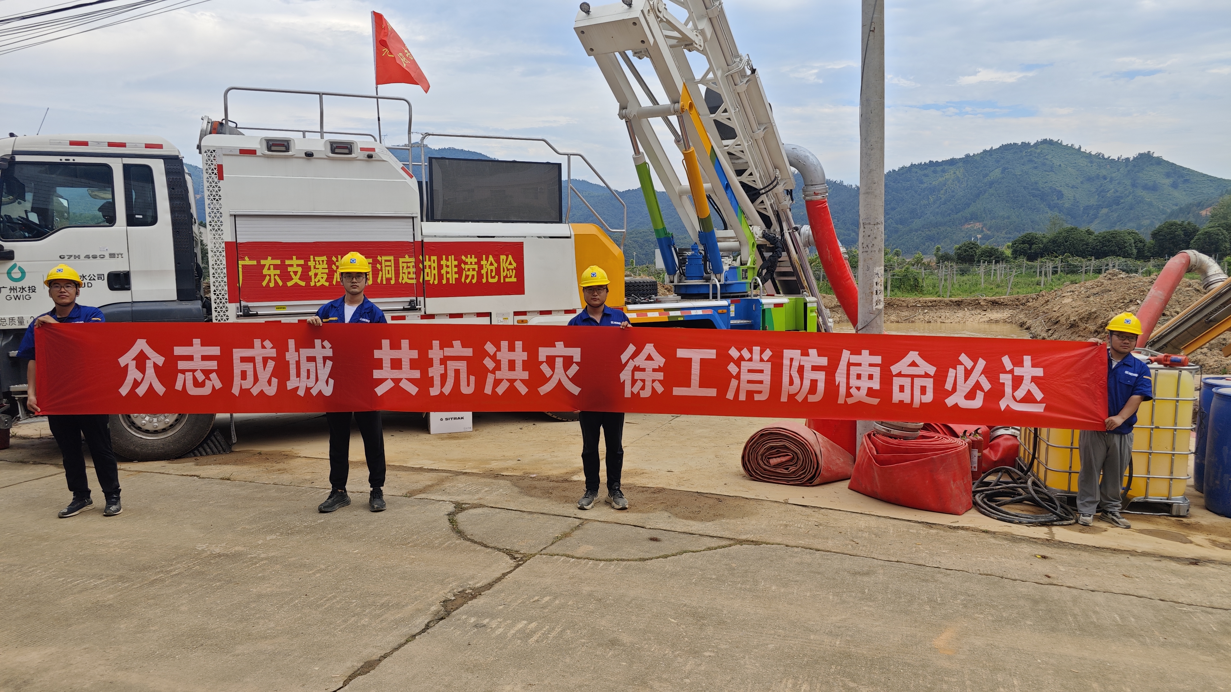 徐工出戰(zhàn)！排澇救援隊千里赴湖南→