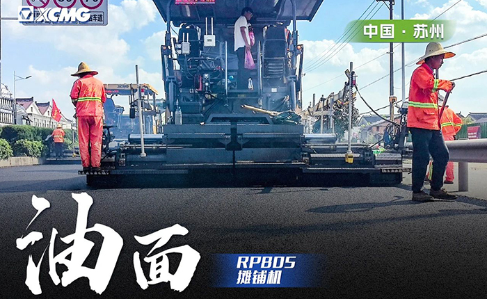 省道工程 RP805攤鋪機大顯身手！