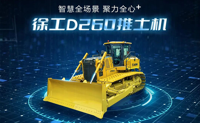 D260推土機：智慧施工，筑就品質之路