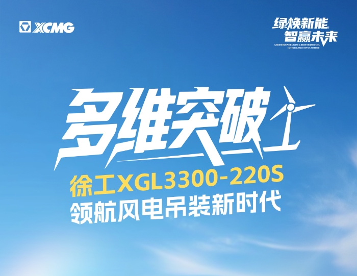 220米220噸！全球最大最高風(fēng)電動(dòng)臂塔機(jī)震撼問世